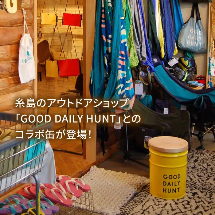 【GOOD DAILY HUNT 】CANSTOOL 1台 糸島市 / スリークラウド [ASB008]