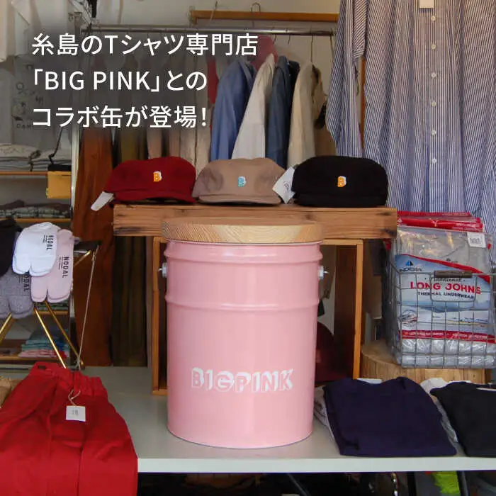 【BIG PINK】CANSTOOL 1台 糸島市 / スリークラウド [ASB011]