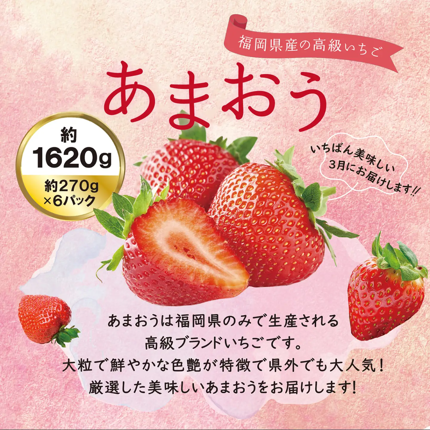 【先行受付】あまおう いちご 1,620g ( 約 270g × 6パック ) 【2027年3月初旬以降順次発送】 糸島市 / 株式会社HSP-テクノ [AZL002] グランデ 等級 福岡県産