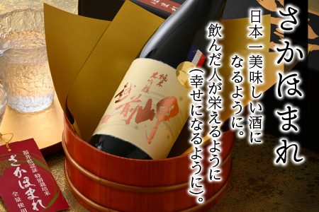 越前岬 純米大吟醸 「さかほまれ」 720ml 日本酒 ｜ 日本酒　B-008007