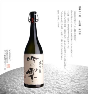 【数量限定】 大吟醸「吟の雫」1.8L [D-008009]