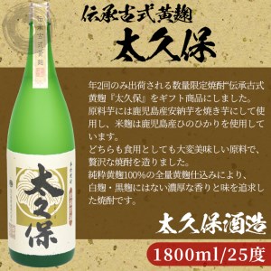 太久保ギフトセット　一升瓶2本 c1-008