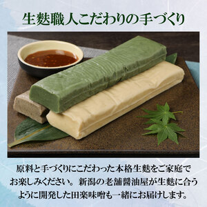 生麩 田楽3種セット 生麩 手づくり 生麩 本格 生麩 冷凍 生麩 生麩 田楽 こだわり 生麩 生麩 簡単 生麩 セット I25_01 