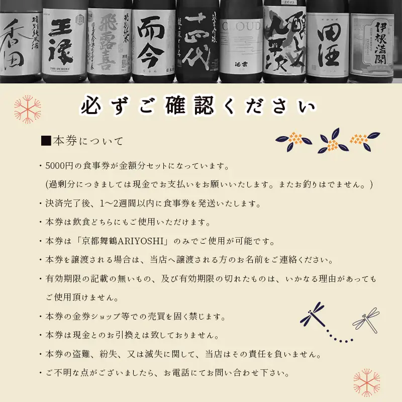 京都舞鶴 ARIYOSHI おまかせコース お食事券 300,000円分 ： 【2年間有効】 関西 京都 舞鶴