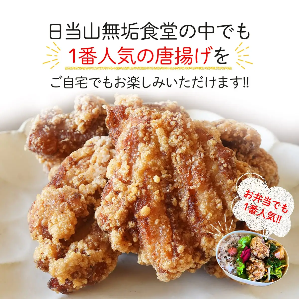 A7-009 ≪国産≫無垢食堂のおいしい唐揚げ1.2kg（400gx3袋セット）【無垢】霧島市 肉 鶏肉 唐揚げ からあげ もも モモ 味付き 簡単 冷凍 弁当 おかず おつまみ 揚げるだけ 小分け 真空
