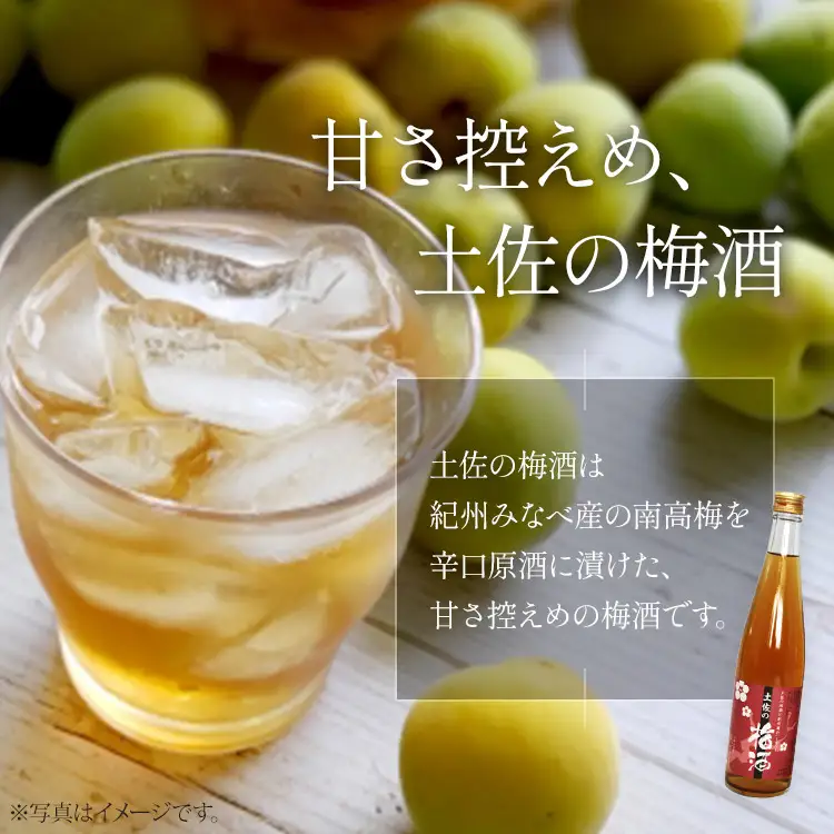 土佐の梅酒 500ml おり酒 720ml 飲み比べ 梅酒 gs-0161