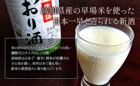 米の旨味がとろりとひろがる「おり酒」720ml×2本 gs-0160