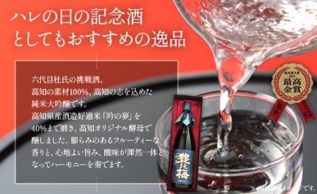 竜巻の酒！純米大吟醸 龍奏(ギフト用)1800ml 高木酒造【日本酒 純米大吟醸酒 日本酒 地酒 豊能梅 日本酒 日本酒 土佐酒 日本酒】 gs-0190