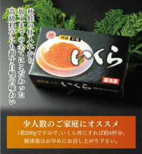 北海道産 甘塩いくら ３特 200g (鮭卵) 国産