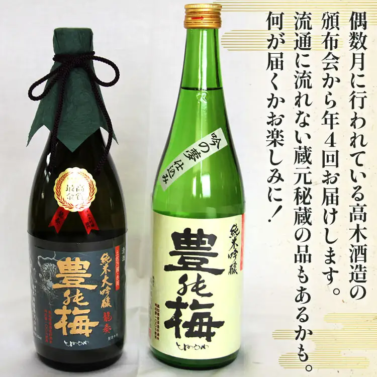 【全4回】 日本酒 お楽しみ定期便 | 日本酒 Wgs-0178