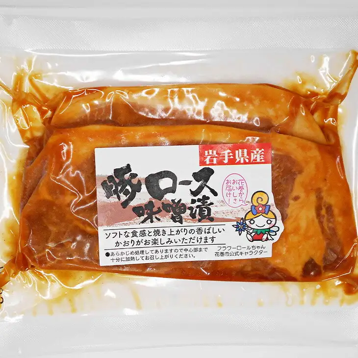 岩手県産 味付 豚ロース 計840ｇ（約140ｇ×６パック）味噌漬と塩麹漬の詰合せ【1454】
