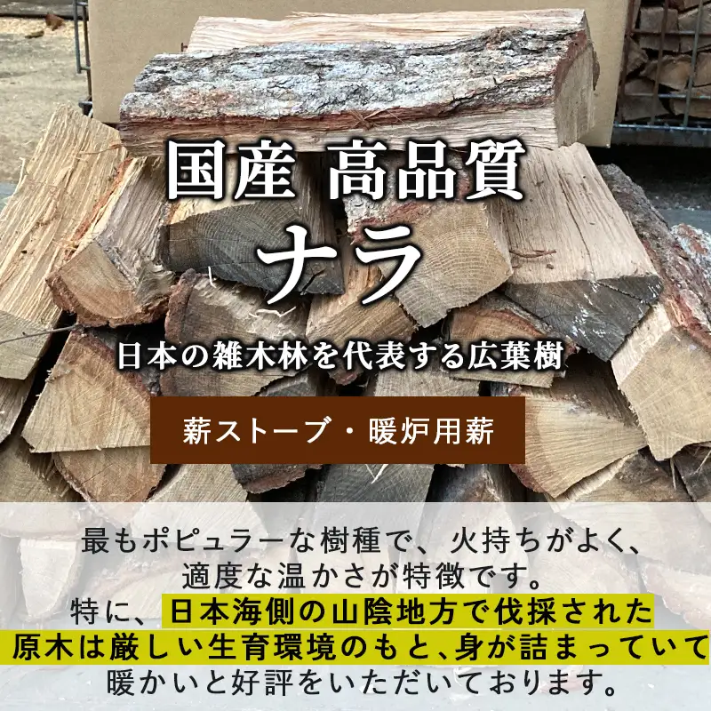  【ふるなびWEEK対象】 薪 ナラ 30cm 約25kg 乾燥薪 