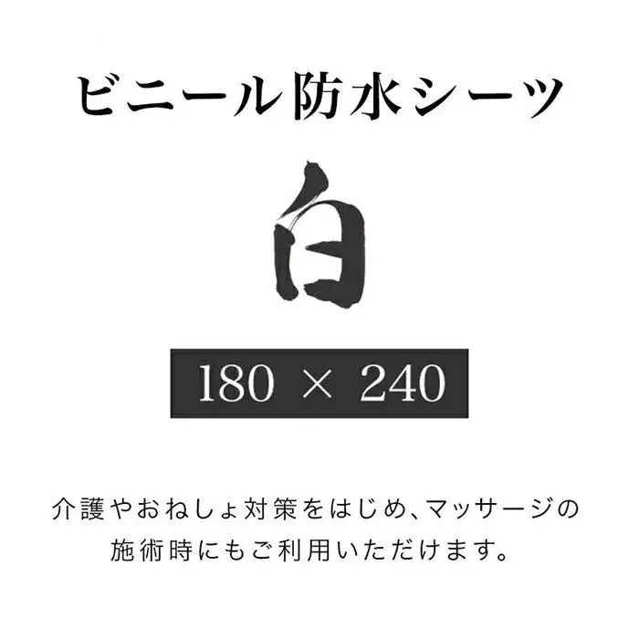 防水シーツ 2枚入り　幅180cm×長さ240cm BYT1011379