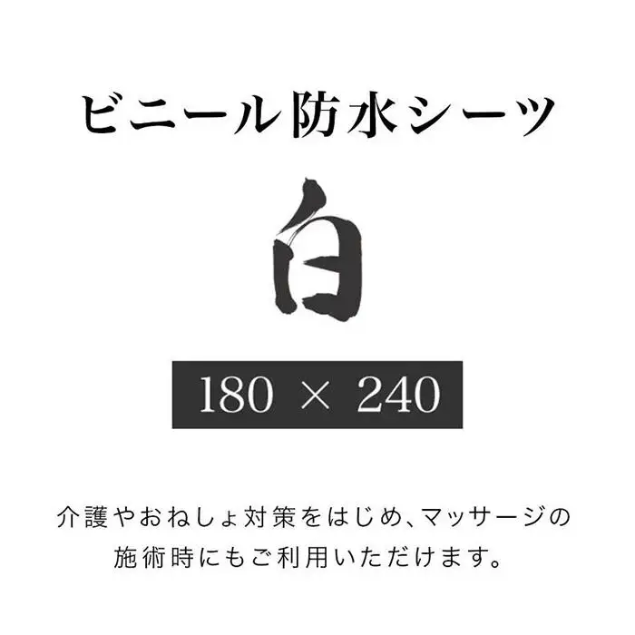防水シーツ 2枚入り×5セット　幅180cm×長さ240cm BYT1011380