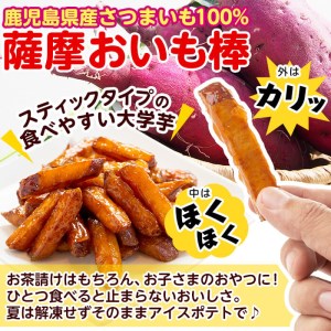 ＜入金確認後、2週間以内に発送！＞スティックタイプの大学芋♪薩摩おいも棒セット 計2kg(250g×8袋) a1-107-2w
