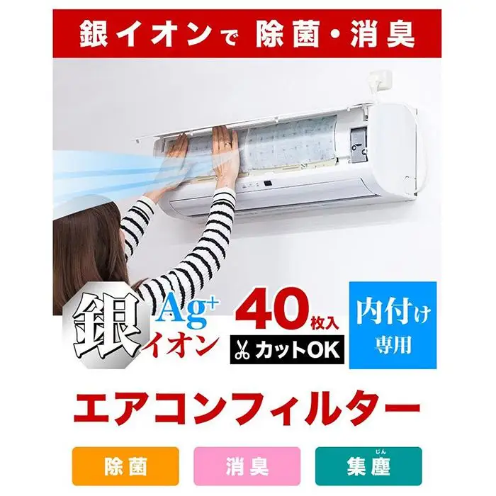 銀イオン エアコンフィルター 40枚入り BYT1008554