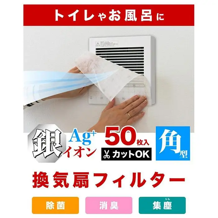 銀イオン 換気扇フィルター 50枚入り（30×30） BYT1008556