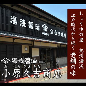 江戸時代創業。小原久吉商店のしろだし300ml×4本_M6138n