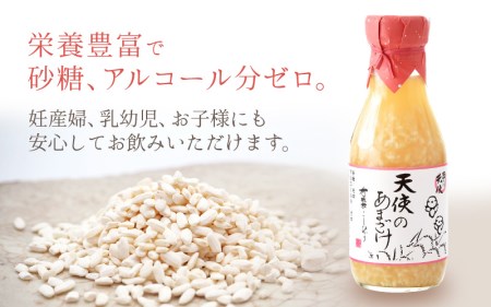 甘酒 米麹「天使のあまざけ」350ml × 3本 有機こしひかり米100％使用！【あまざけ 砂糖不使用 小分け ギフト 福井県】 [e10-a002]