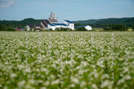 摩周八割そば 1120