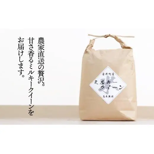 《令和7年産》岐阜県産 ミルキークイーン 5kg  | 垂井町産 お米 米 こめ コメ 白米 精米 ご飯 ライス 産地直送 ギフト 贈答用 プレゼント リピーター多数