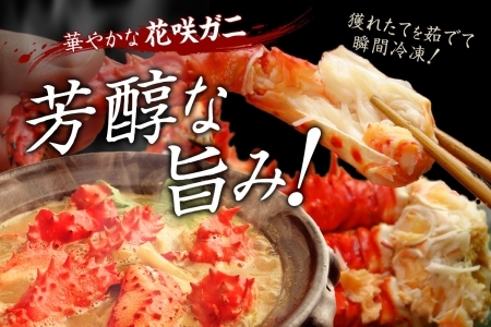 ボイル花咲蟹姿 600g 食べ方ガイド・専用ハサミ付 カニ かに 蟹 海鮮 送料無料 北海道 弟子屈町 2926
