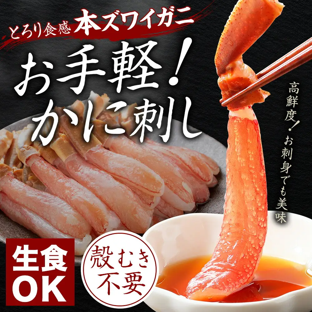ズワイガニポーション500g《12月指定可》北海道 カニ かに 蟹 2144