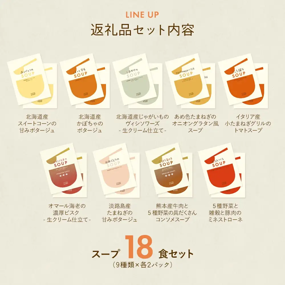 ピエトロ スープ PIETRO A DAY 18食セット