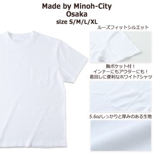 ＜数量限定＞ 肌にやさしい！5.6oz天竺コットン100％Tシャツ(2枚・XLサイズ) ふるさと納税 箕面市 特産品 インナー アウター 便利　ポケット付き 半袖 シンプル ホワイト 白 綿 MADE by OSAKA MINOO-CITY レディース メンズ【m35-01-XL】【スポーツライフスタイルラボ】