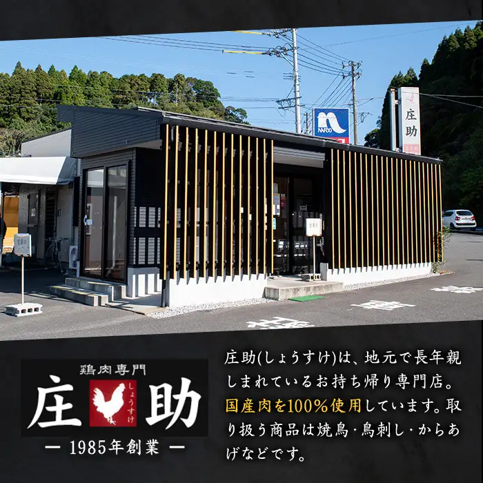 No.945 国産鶏肉を使用！＜調理済＞焼き鳥(計26本) タレ付き！ やきとり 焼き鳥 焼鳥 鶏肉 とりにく とり身 とり皮 肩肉 つくね ぼんじり ねぎま ニンニクマ 若もも 砂ずり タレ 塩 おかず 惣菜 冷凍 簡単 おつまみ【庄助】