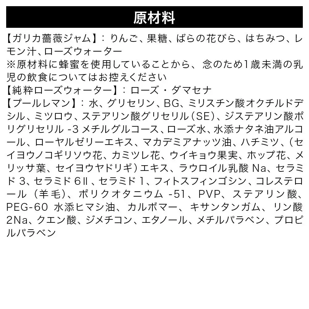 秋田発！香る薔薇物語セット ローズメイ