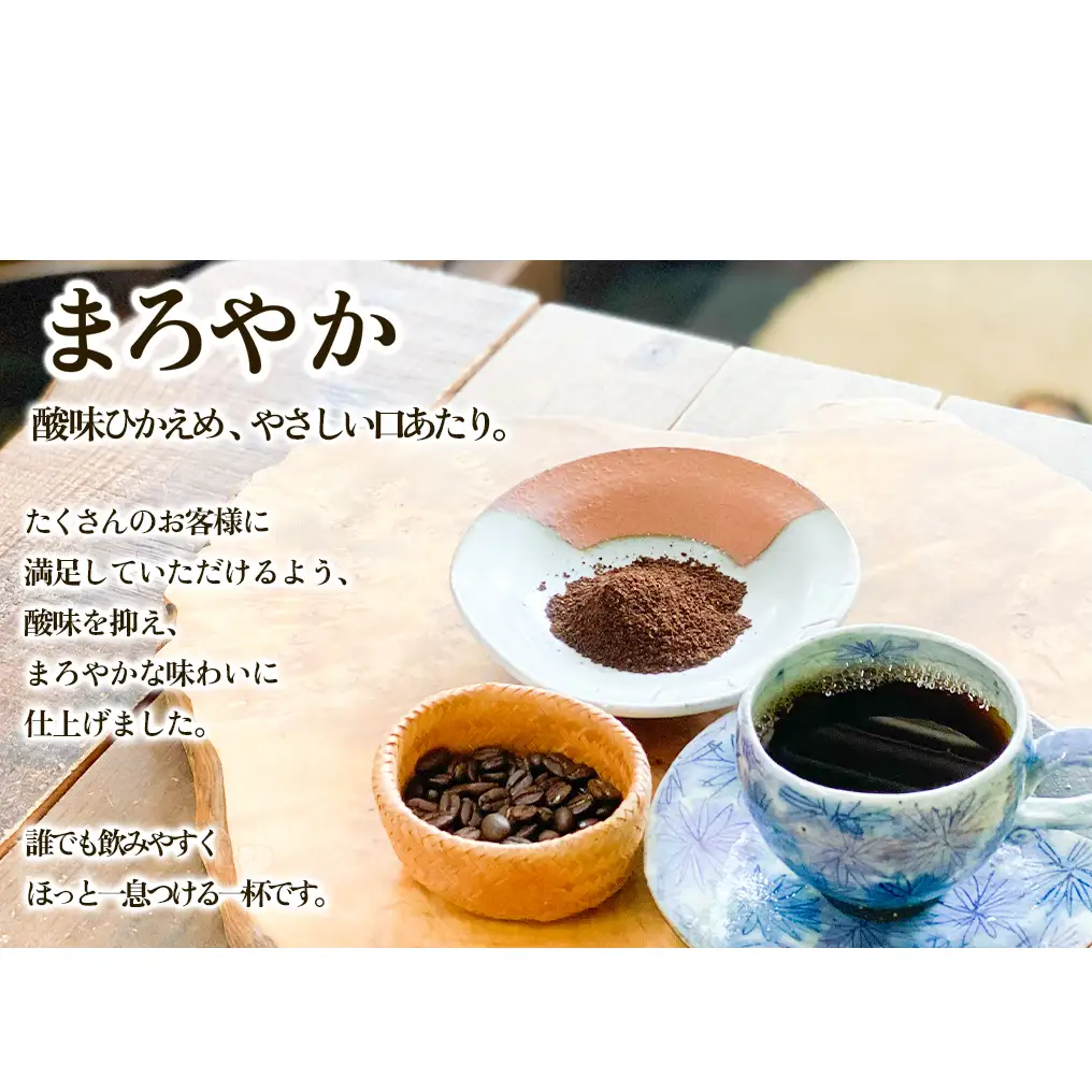 夢紀行オリジナルブレンドコーヒー 挽き粉 100g 自家焙煎