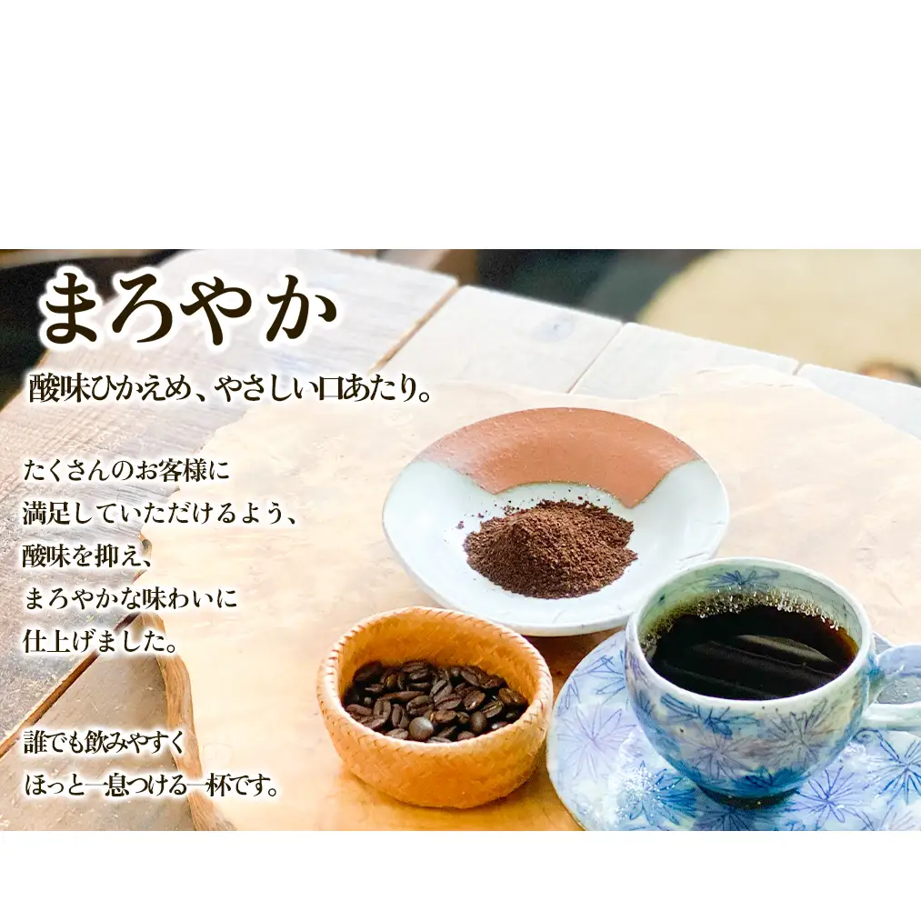 夢紀行のオリジナルブレンドコーヒー コーヒー豆 100g 自家焙煎 