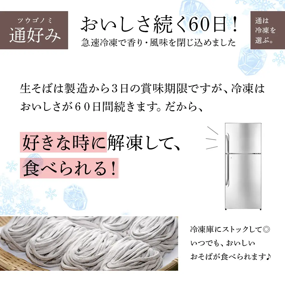 【定期便 6カ月】『手打ちそば さくら』生そば タレ付き 3人前 (冷凍)