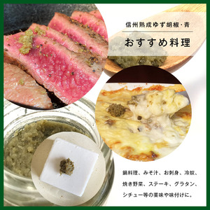 ゆず胡椒3種セット（信州熟成ゆず胡椒[青][赤]、香りダレゆず胡椒 赤いイナズマ）