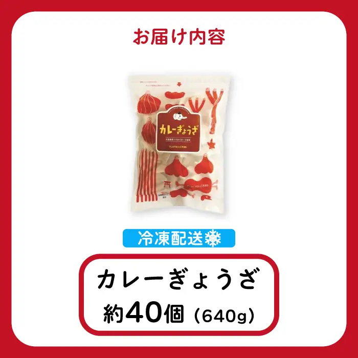 paoの無添加餃子「カレーぎょうざ」640g(約40個) 餃子 ギョーザ 惣菜 冷凍 中華 点心 おかず おつまみ 国産野菜 カレー風味 058006