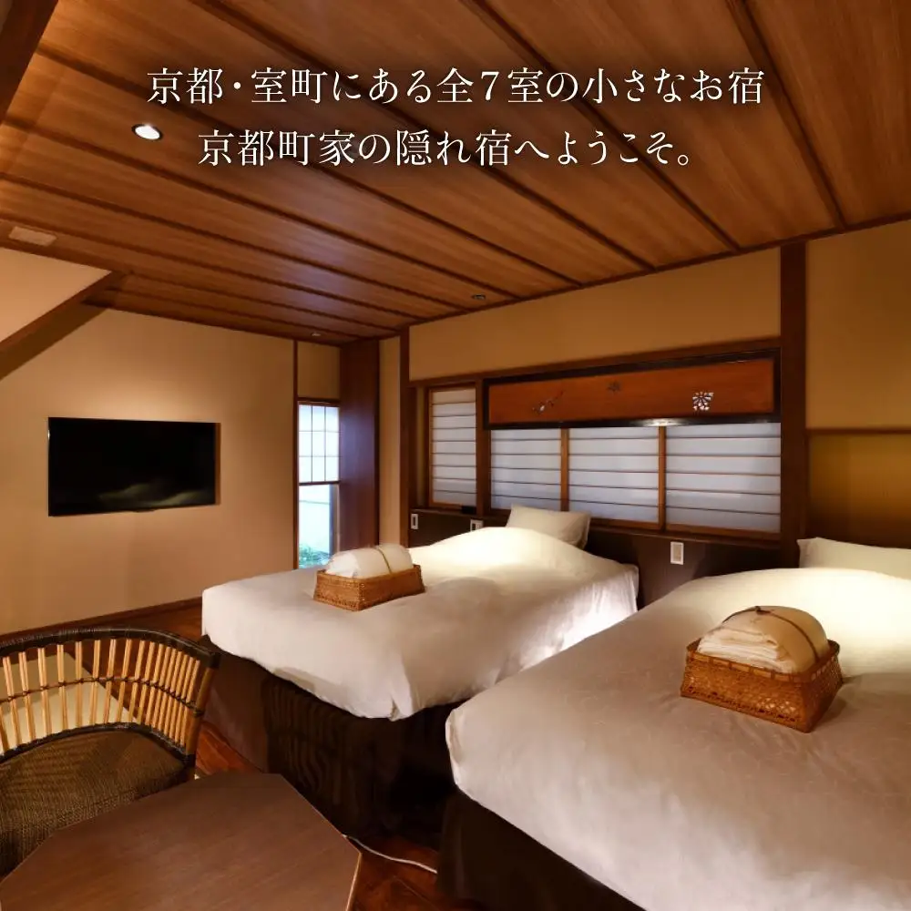 【京小宿 室町ゆとね】＜平日限定＞1泊2食付き宿泊券（1名様）～旬の京会席プラン～｜京都 好アクセス 京町家 隠れ宿  ホテル 旅館 人気ホテル