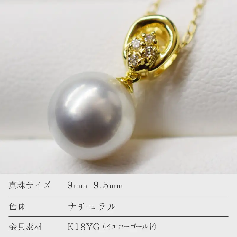 S101-265_天草産 9mm - 9.5mm ネックレス あこや真珠 ナチュラル ダイヤモンド 0.03ct K18 真多麻級