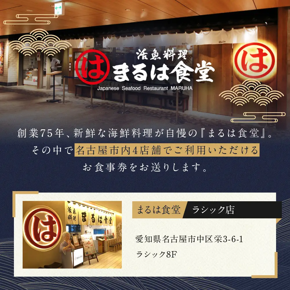 まるは食堂名古屋市限定お食事券　３，０００円分