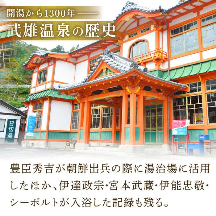 武雄温泉 鷺乃湯 温泉利用券 1枚（オリジナル干支バンダナ付き） [UCZ002] 温泉 入浴券
