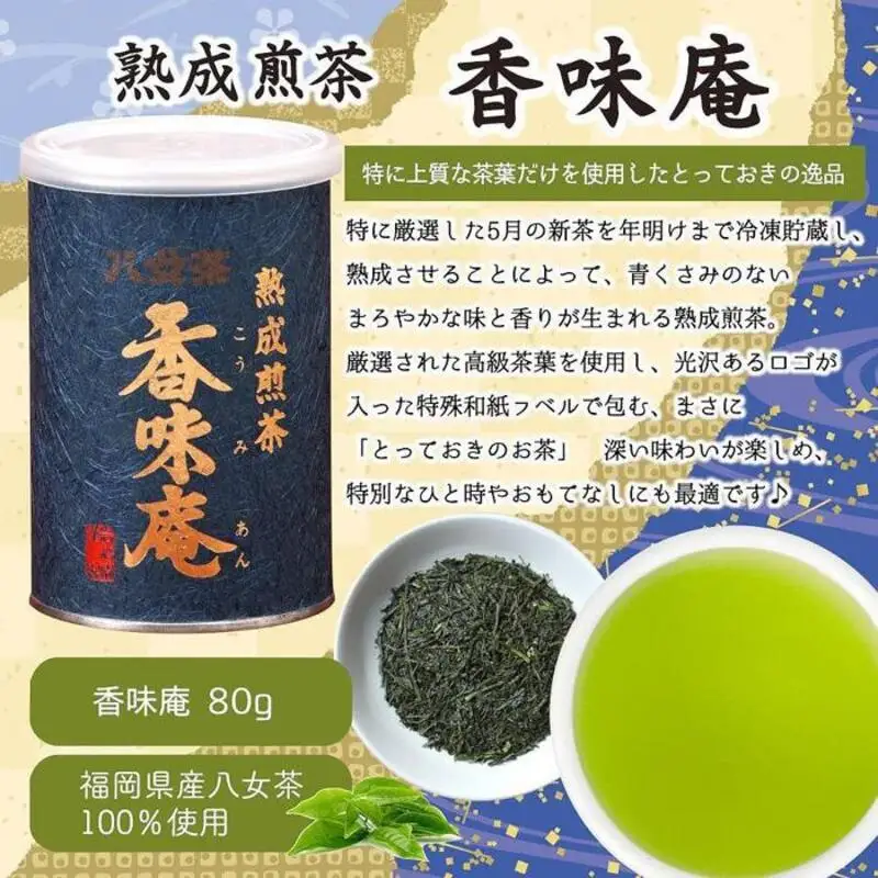 【12月下旬発送品】金箔付き高級茶 「熟成煎茶 香味庵」 80g缶詰 2缶入 ギフト対応 ＜岩崎園製茶＞ 075-062