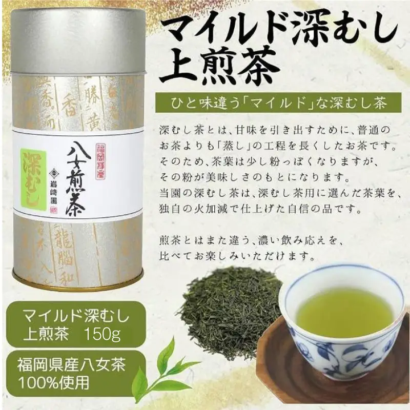 【ギフト対応】古典文字柄茶缶入り  八女上級茶2種 各150g＜岩崎園製茶＞ 八女茶 煎茶 深むし茶 産地直送 無添加 無着色 茶缶 ギフト 手土産 075-036