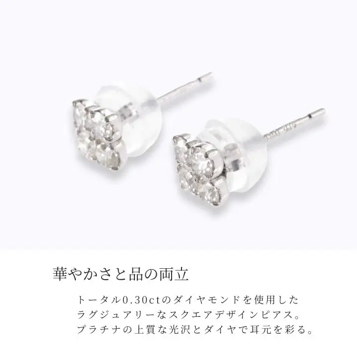 ピアス ダイヤモンド PT900 スクエア 0.30ct プラチナ レディース プラチナ ジュエリー ケース付き ファッション ギフト プレゼント 誕生日 記念日 お祝い シンプル おしゃれ かわいい 大人 アクセサリー 入学式 卒業式 結婚式 成人式 贈り物 国産 MUP14926【061-007】
