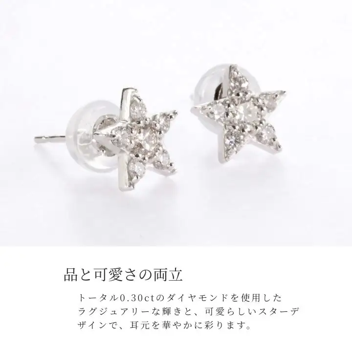 ピアス PT900 ダイヤモンド  スター 0.30ct レディース ファッション ギフト プレゼント 誕生日 記念日 お祝い シンプル おしゃれ かわいい 大人 アクセサリー ジュエリーケース付 星型 入学式 卒業式 結婚式 成人式 贈り物 国産 MUP16356