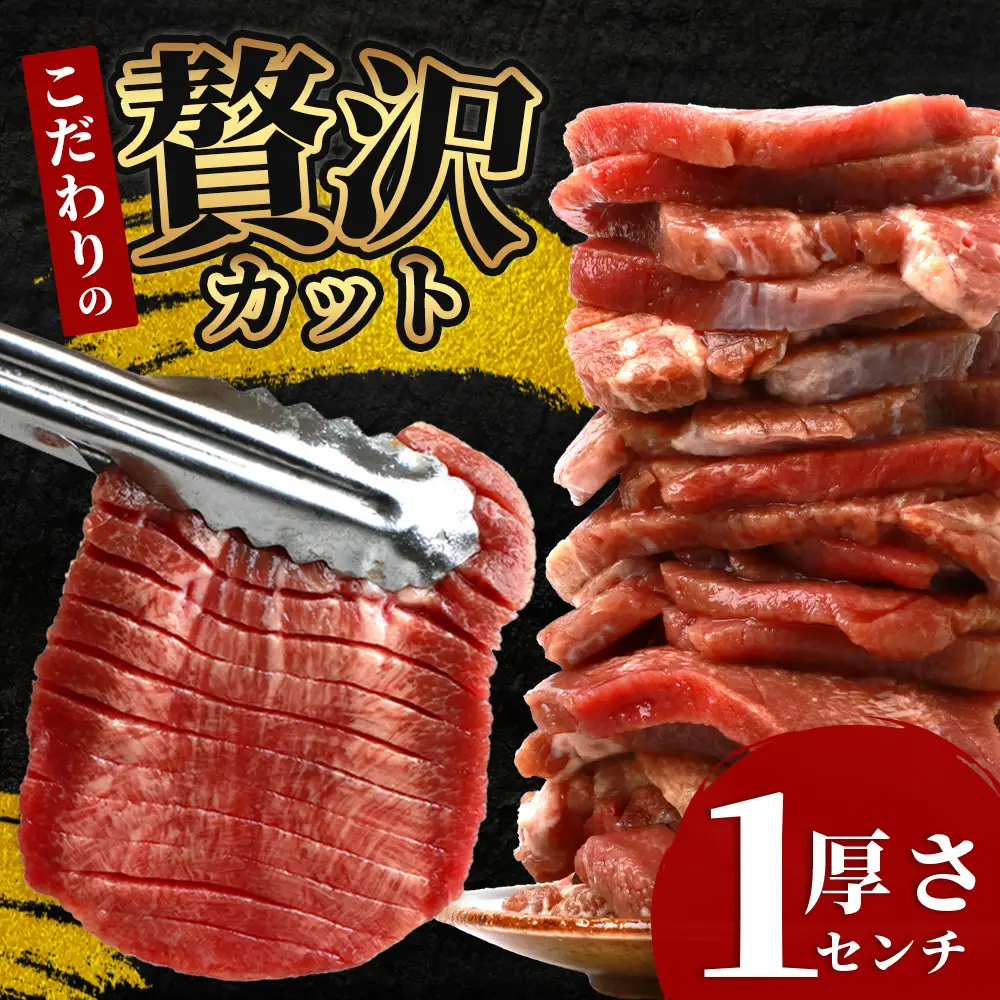 訳あり 塩味 厚切り 牛タン(軟化加工) 1kg (500g×2) 067-0649