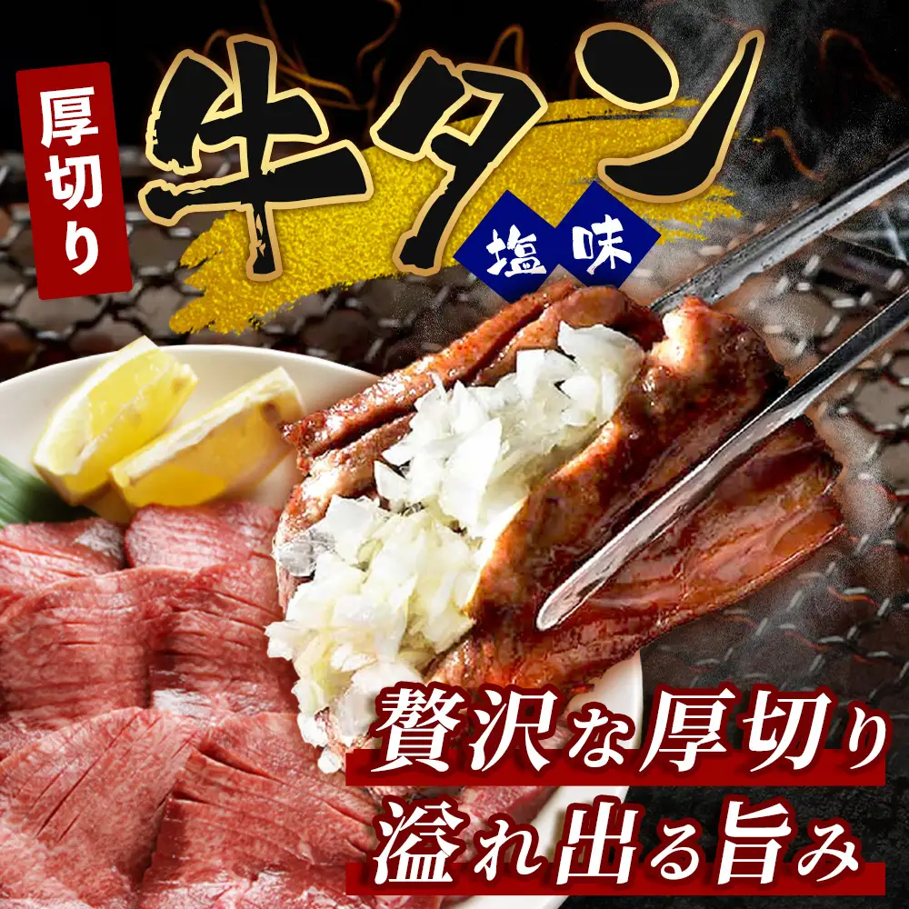 訳あり 塩味 厚切り 牛タン(軟化加工) 計2kg 067-0650