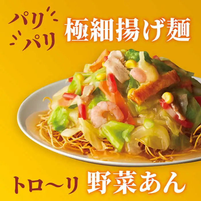 【全3回定期便】＜約2分で簡単調理！＞リンガーハットの野菜たっぷり皿うどん６食セット 吉野ヶ里町/リンガーフーズ 皿 うどん 冷凍 ギフト 長崎 スープ 麺 乾麺 ランチ リンガー メニュー 野菜 送料無料[FBI034]