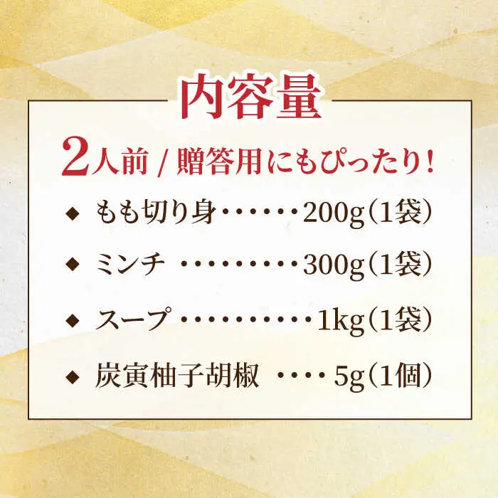 ≪絶品≫みつせ鶏水炊きセット（2人前）炭寅コーポレーション/吉野ヶ里町[FCI012]