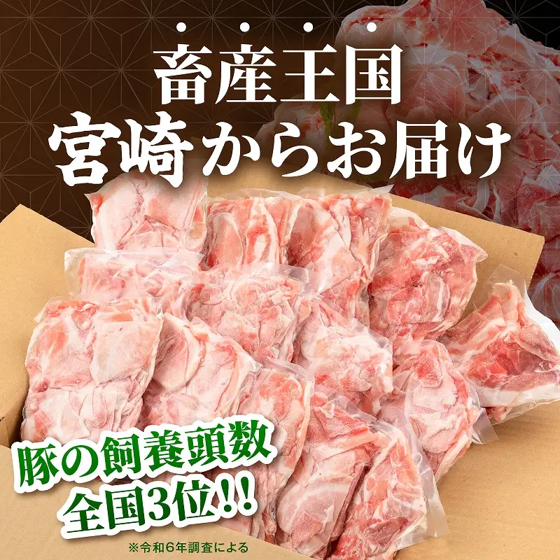 豚肉 切り落とし 豚肉[宮崎県産 モモ 4.2kg 300g×14P]