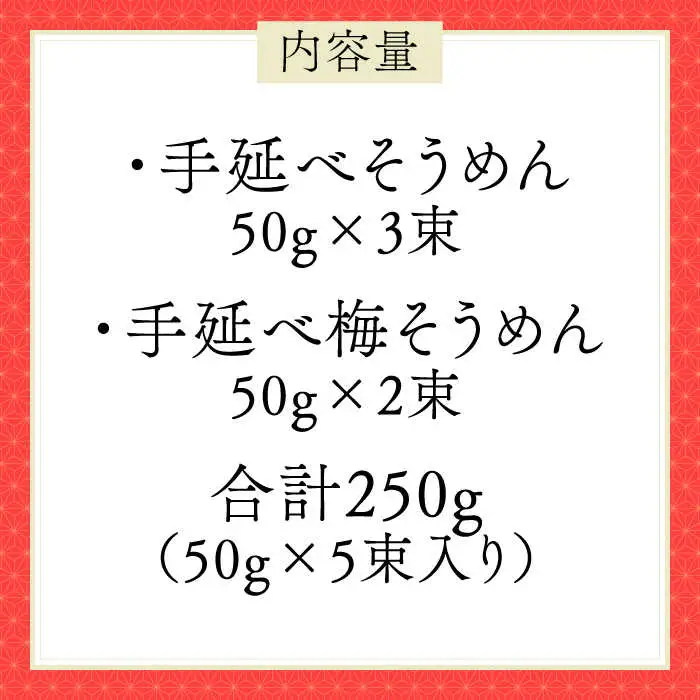 島原 手延 紅白素麺 250g  / そうめん 素麺 南島原市 / 島原手延素麺組合連絡協議会 [SAN005]